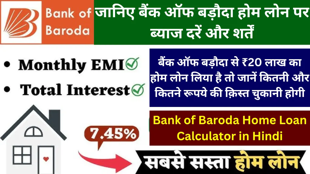 Bank of Baroda Home Loan Calculator in Hindi