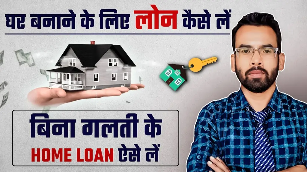 Ghar Banane ke Liye Home Loan Kaise le in Hindi