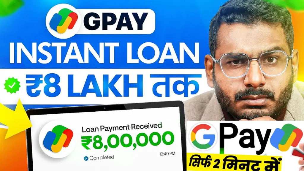 Google Pay ऐप से ऑनलाइन लोन