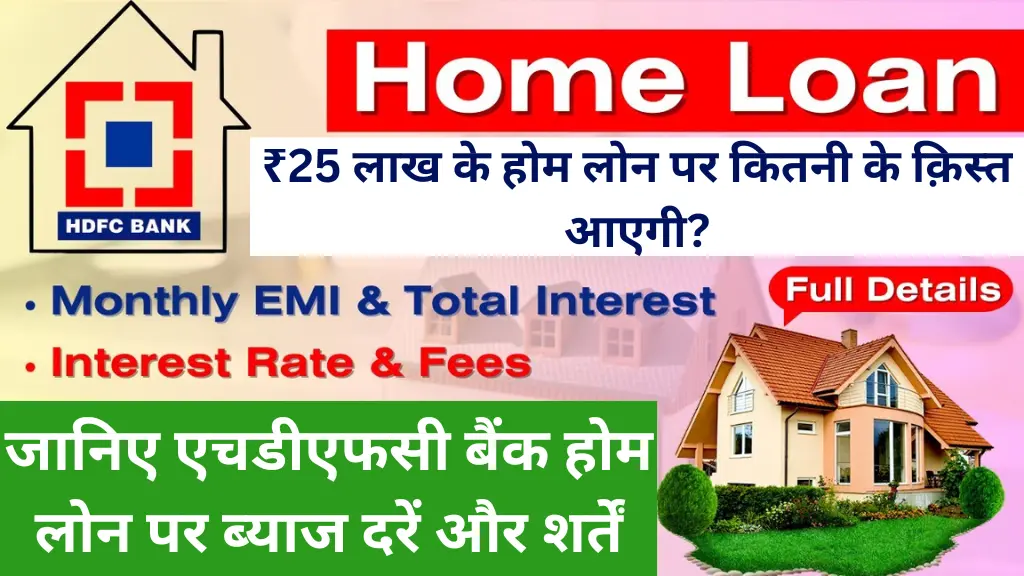 HDFC Home Loan Calculator in Hindi