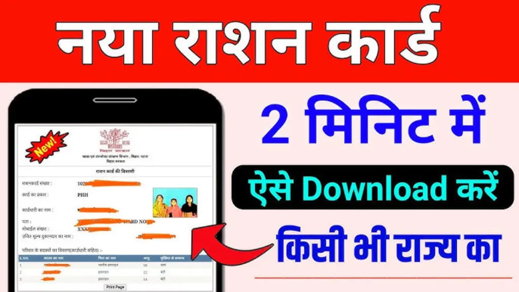 Mobile Se Ration Card Download Karein