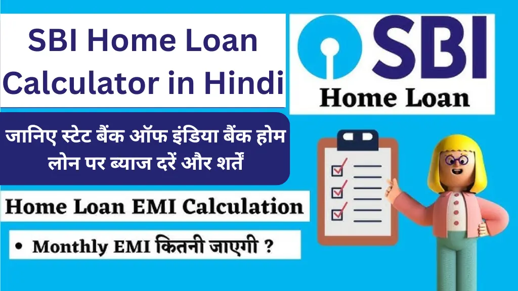 SBI Home Loan Calculator in Hindi