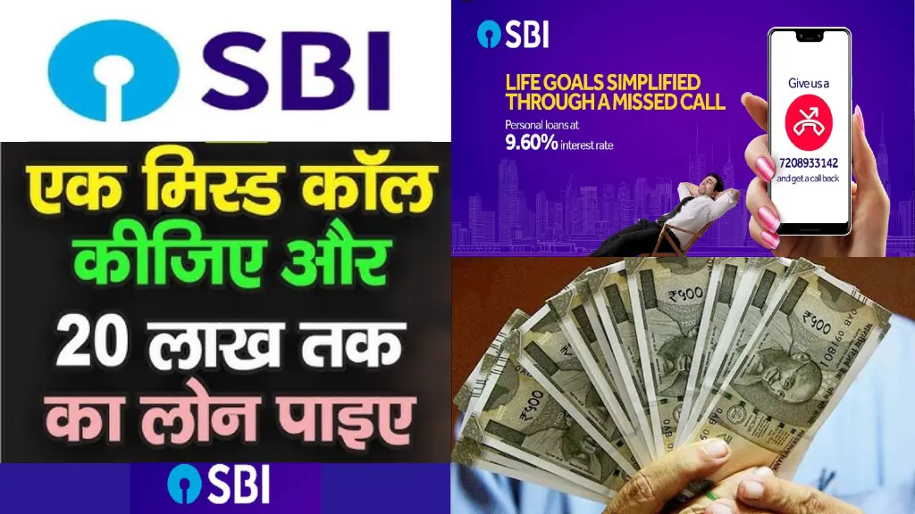 SBI पर्सनल लोन की नई सुविधाएं